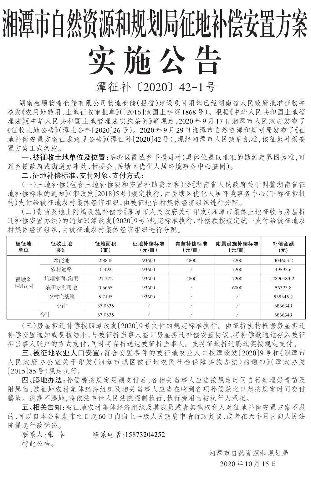 下摄司村征收最新动态，影响、进展及未来展望