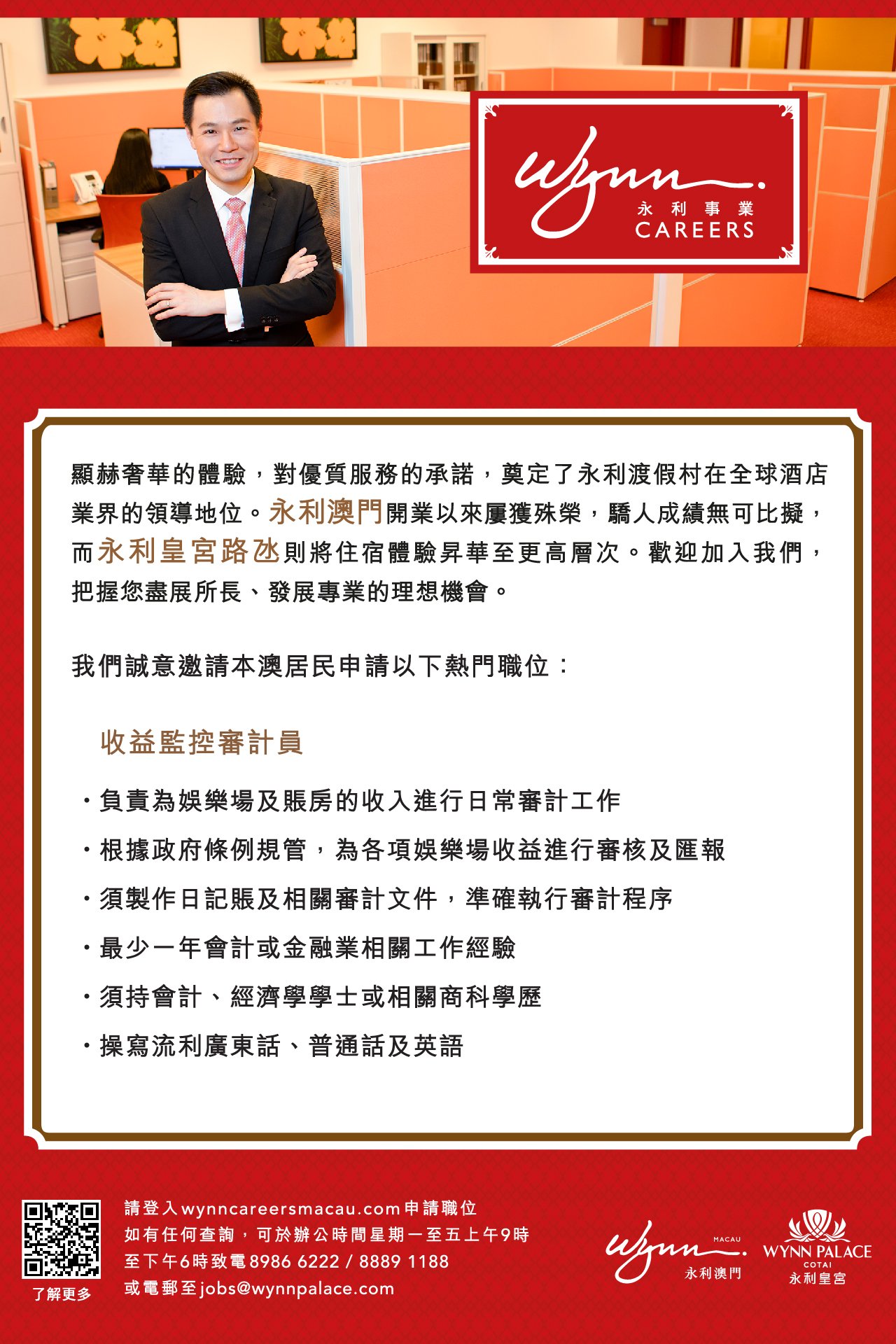 澳门官方最新招聘信息全面解析